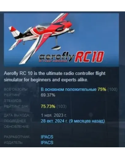 aerofly RC 10 - RC Flight Simulator STEAM GIFT РОССИЯ
