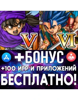 DRAGON QUEST 5 + DRAGON QUEST 6 iPhone ios AppStore