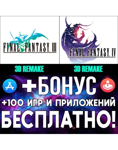 FINAL FANTASY 3 + FF 4 3D REMAKE iPhone ios AppStore