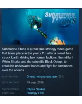 Submarine Titans STEAM KEY РФ+СНГ СТИМ КЛЮЧ ЛИЦЕНЗИЯ