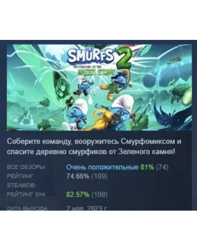 The Smurfs 2 - The Prisoner of the Green Stone STEAM РФ