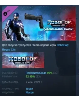 RoboCop: Rogue City - Vanguard Pack DLC STEAM РОССИЯ