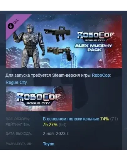 RoboCop: Rogue City Alex Murphy Pack DLC STEAM РОССИЯ