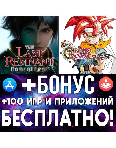 THE LAST REMNANT + CHRONO TRIGGER iPhone ios AppStore