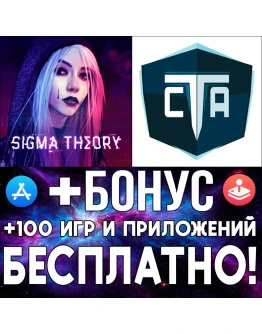 Sigma Theory + Counter Terrorist Agency iPhone ios iPad