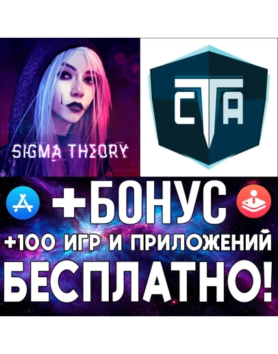 Sigma Theory + Counter Terrorist Agency iPhone ios iPad