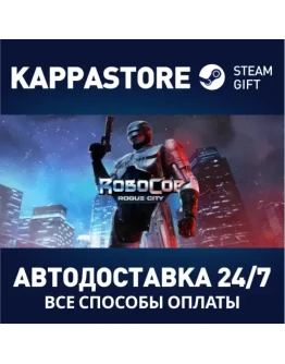 RoboCop: Rogue CityАВТОДОСТАВКА Steam Россия