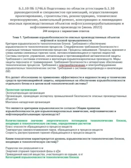 Б.1.10 ПБ 1746.6 (июнь 2023)