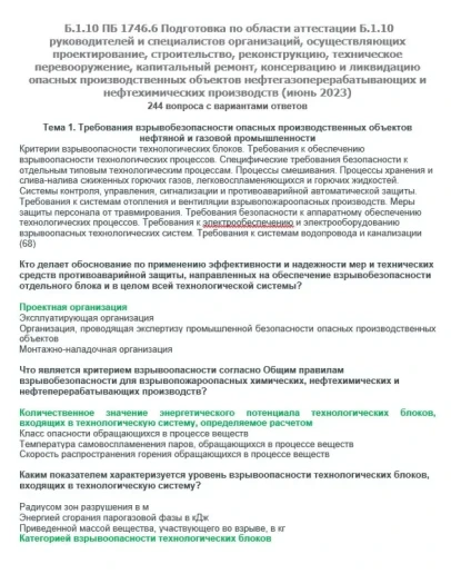 Б.1.10 ПБ 1746.6 (июнь 2023) Б.1.10 ПБ 1746.6 (июнь 2023)