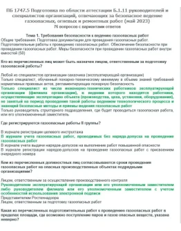 Б.1.11 ПБ 1747.5 (май 2023)