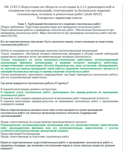 Б.1.11 ПБ 1747.5 (май 2023)