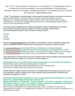 Б.1.13 ПБ 132.13 (июнь 2023)