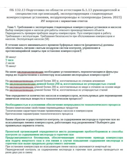 Б.1.13 ПБ 132.13 (июнь 2023)