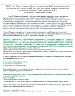 Б.1.1 ПБ 611.21 (июнь 2023)