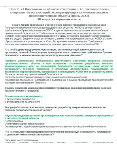 Б.1.1 ПБ 611.21 (июнь 2023)