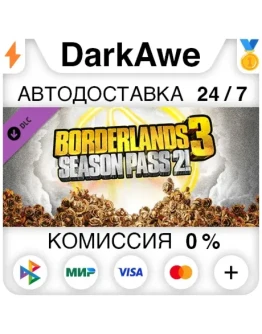 Borderlands 3: Season Pass 2 DLC STEAMRU АВТО 0