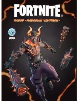 Fortnite - набор Лавовый чемпион ключ XBOX