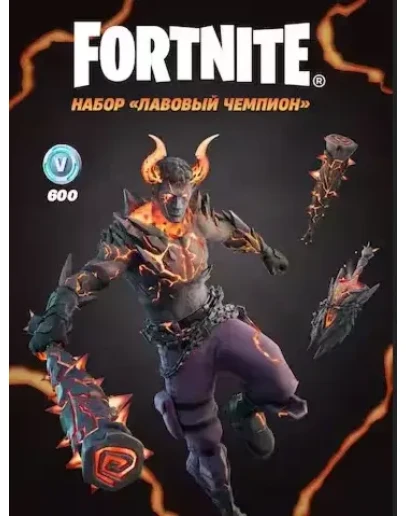 Fortnite - набор Лавовый чемпион ключ XBOX