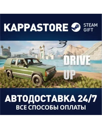 Drive UpАВТОДОСТАВКА Steam Россия