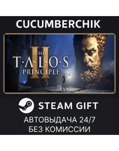 The Talos Principle 2STEAM GIFT AUTORU+МИР