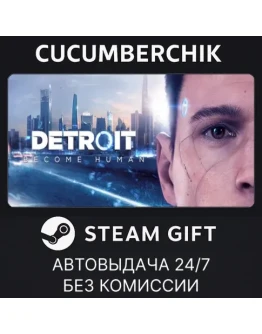 Detroit: Become HumanSTEAM GIFT AUTORU+МИР