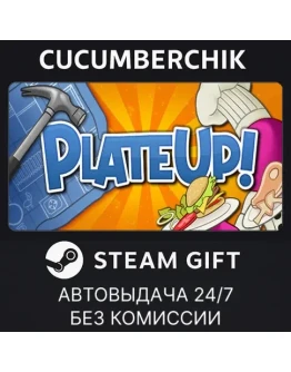 PlateUp!STEAM GIFT AUTORU+МИР