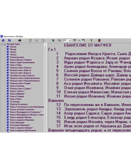Электронная Библия