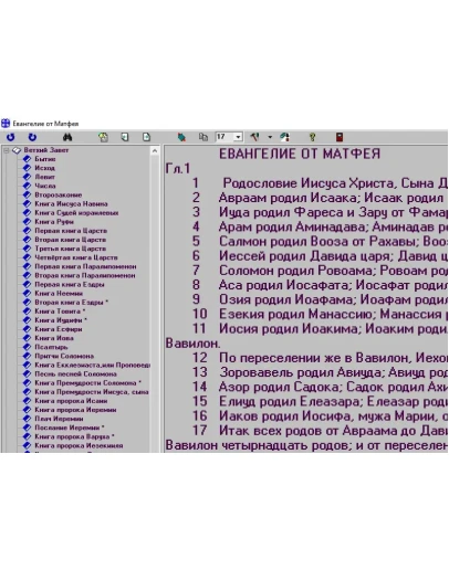 Электронная Библия