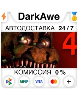 Five Nights at Freddy's 4 STEAMRU АВТОДОСТАВКА 0