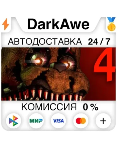 Five Nights at Freddy's 4 STEAMRU АВТОДОСТАВКА 0
