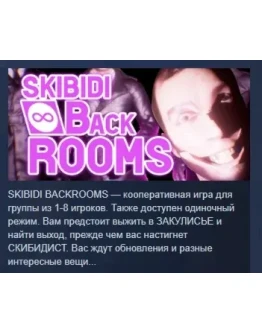 Skibidi Backrooms АВТОДОСТАВКА STEAM GIFT РОССИЯ Skibidi Backrooms АВТОДОСТАВКА STEAM GIFT РОССИЯ