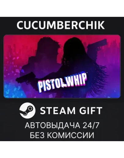 Pistol WhipSTEAM GIFT AUTORU+МИР