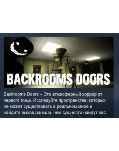 Backrooms Doors АВТОДОСТАВКА STEAM GIFT РОССИЯ