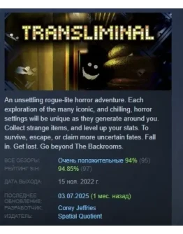 Transliminal: Beyond The Backrooms STEAM GIFT РОССИЯ Transliminal: Beyond The Backrooms STEAM GIFT РОССИЯ