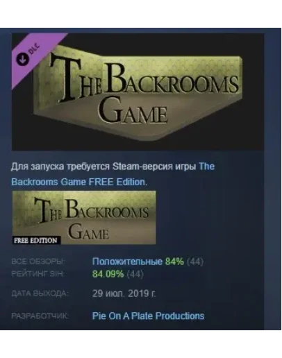 The Backrooms Game - Support This Game DLC STEAM РОССИЯ