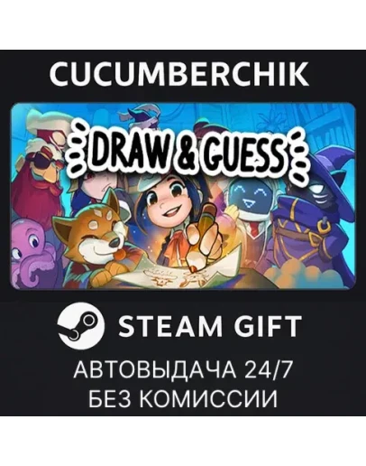 Draw &amp GuessSTEAM GIFT AUTORU+МИР