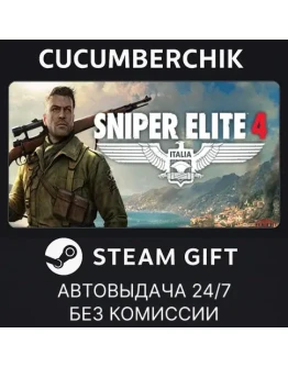 Sniper Elite 4STEAM GIFT AUTORU+МИР