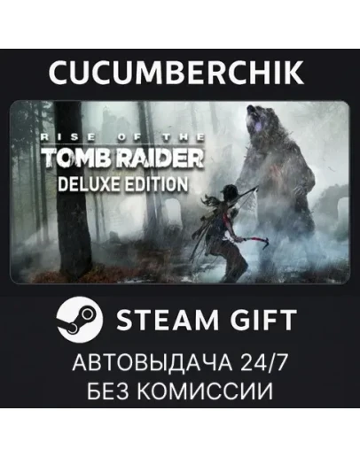 Rise of the Tomb Raider: 20 Year CelebrationSTEAMМИР