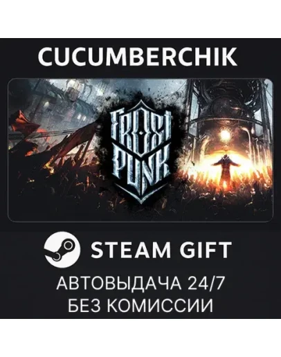 FrostpunkSTEAM GIFT AUTORU+МИР FrostpunkSTEAM GIFT AUTORU+МИР