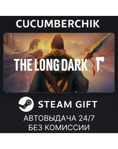 The Long DarkSTEAM GIFT AUTORU+МИР