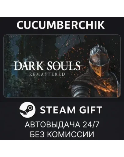 DARK SOULS: REMASTEREDSTEAM GIFT AUTORU+МИР