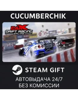 CarX Drift Racing OnlineSTEAM GIFT AUTORU+МИР