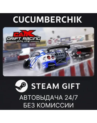 CarX Drift Racing OnlineSTEAM GIFT AUTORU+МИР