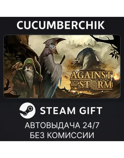 Against the StormSTEAM GIFT AUTORU+МИР