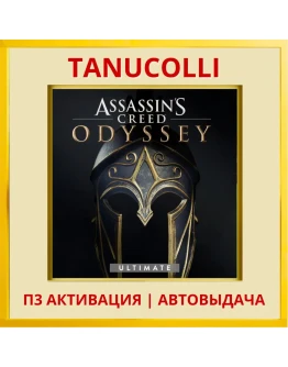 Assassins Creed Odyssey Ultimate PS4/RU Активация