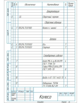 Чертежи колеса комбаина