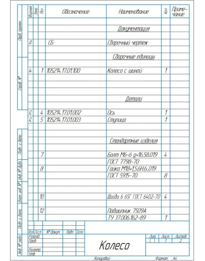 Чертежи колеса комбаина