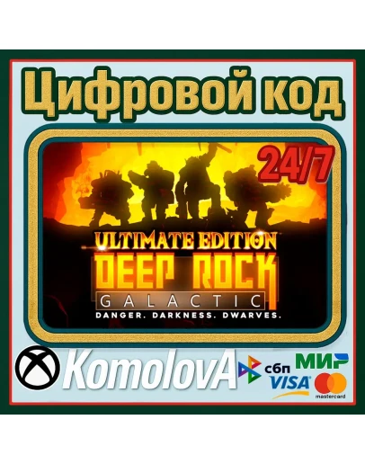 Deep Rock Galactic - Ultimate Edition XBOX КЛЮЧ+