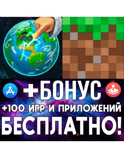 WorldBox Симулятор Бога PRO + Minecraft iPhone ios iPad