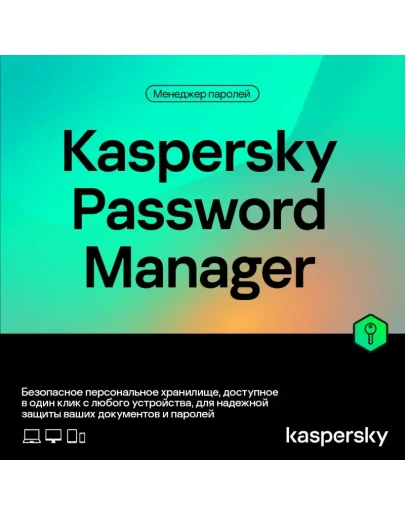 Kaspersky Password Manager (1год)